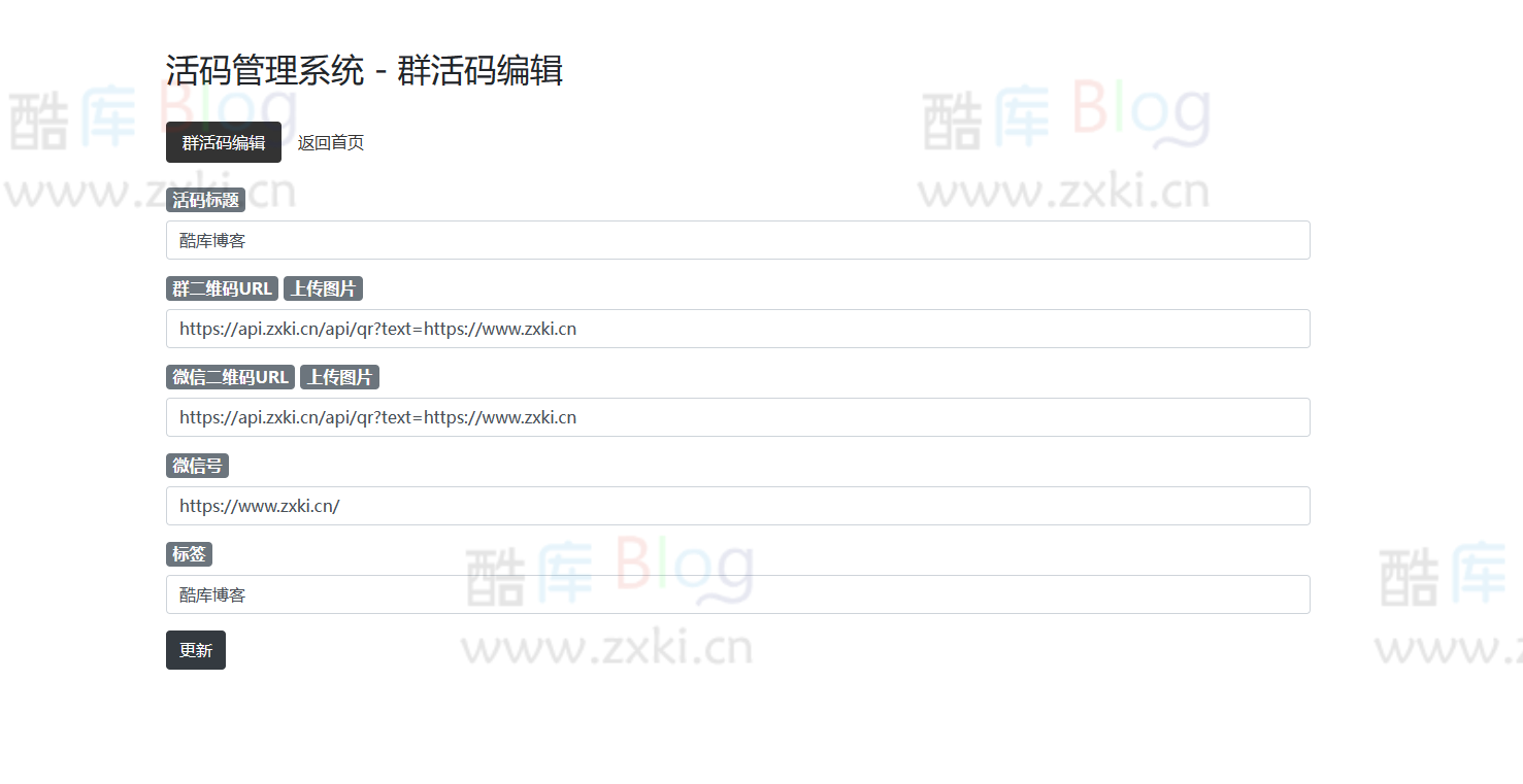 微信群二维码活码生成管理系统源码