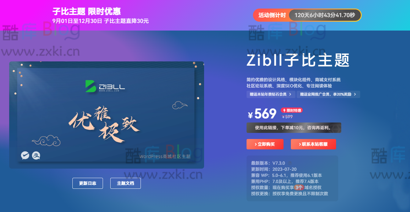 仿子比主题购买页面_推广页代码