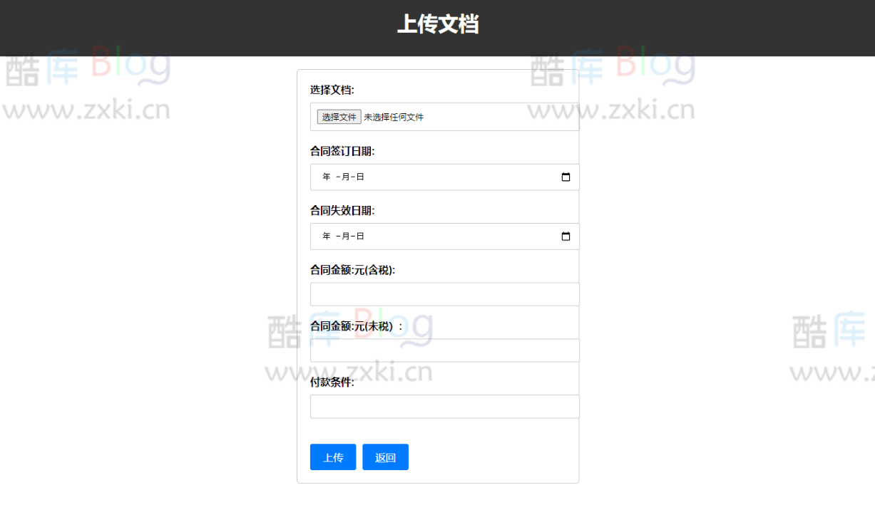 合同文档管理系统_支持局域网，公司内网 第6张插图
