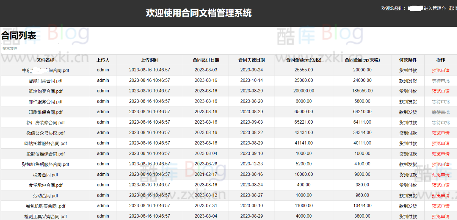 合同文档管理系统_支持局域网，公司内网 第7张插图