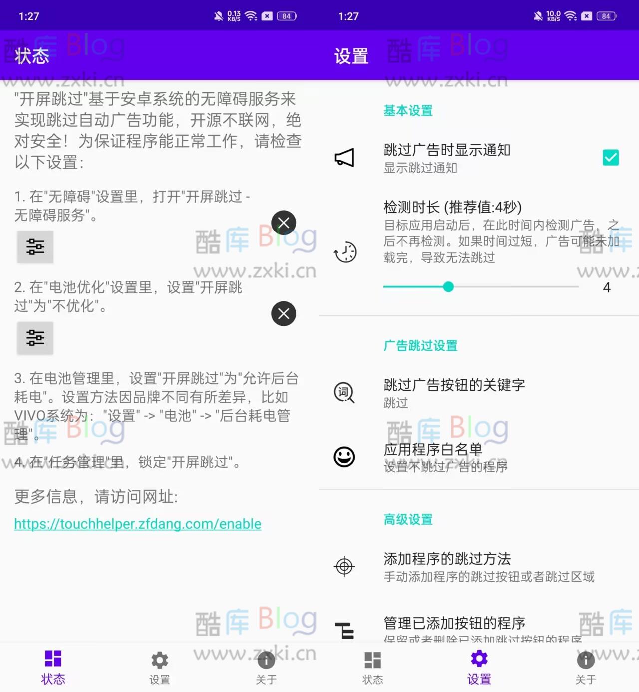 APP启动开屏广告自动跳过助手_开屏跳过 第3张插图