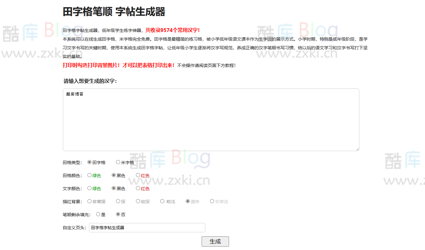 小学生练字神器字帖生成器网站源码 第5张插图 小学生练字神器字帖生成器网站源码 第5张插图