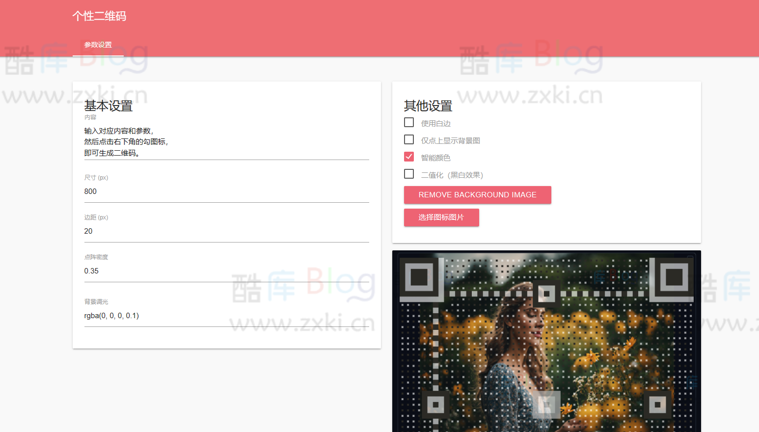 个性化二维码生成源码，自定义背景图和中间图标