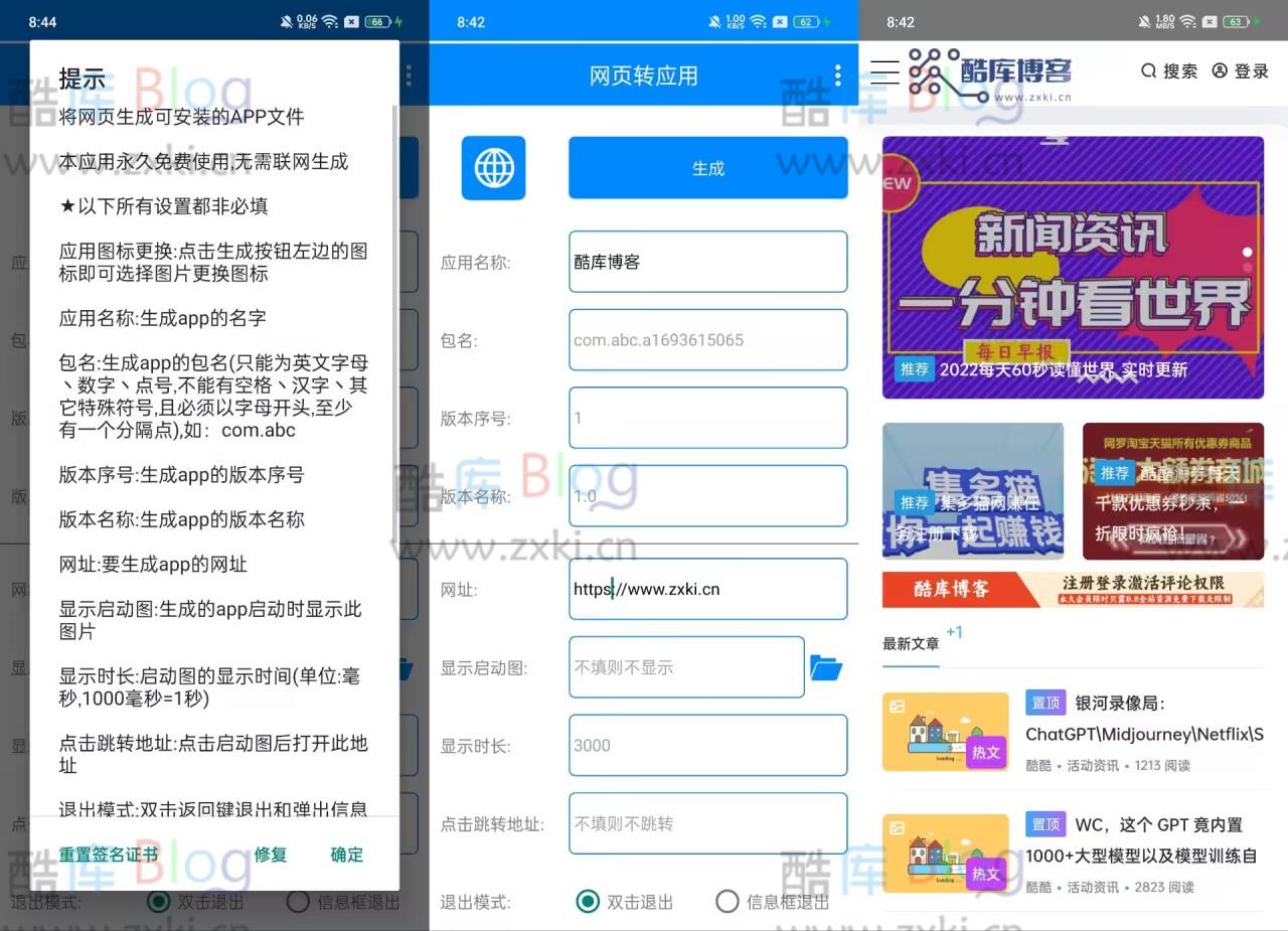 网页转安卓应用神器，自定义图标启动图 第3张插图