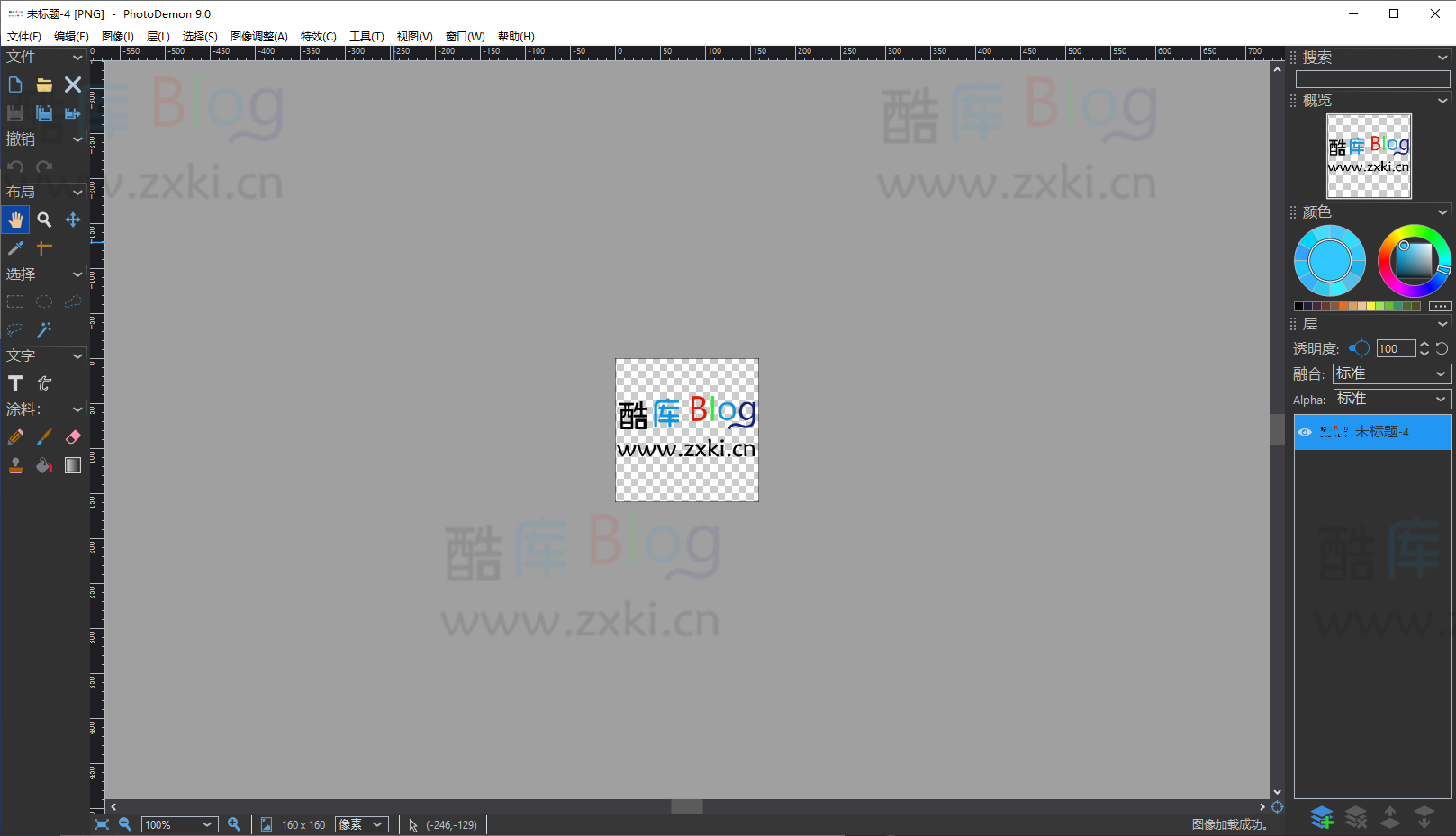 PhotoDemon 9.0 中文汉化版 第6张插图