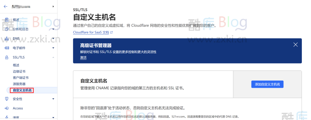 使用CloudFlare SaaS实现免费CNAME接入网站 第6张插图