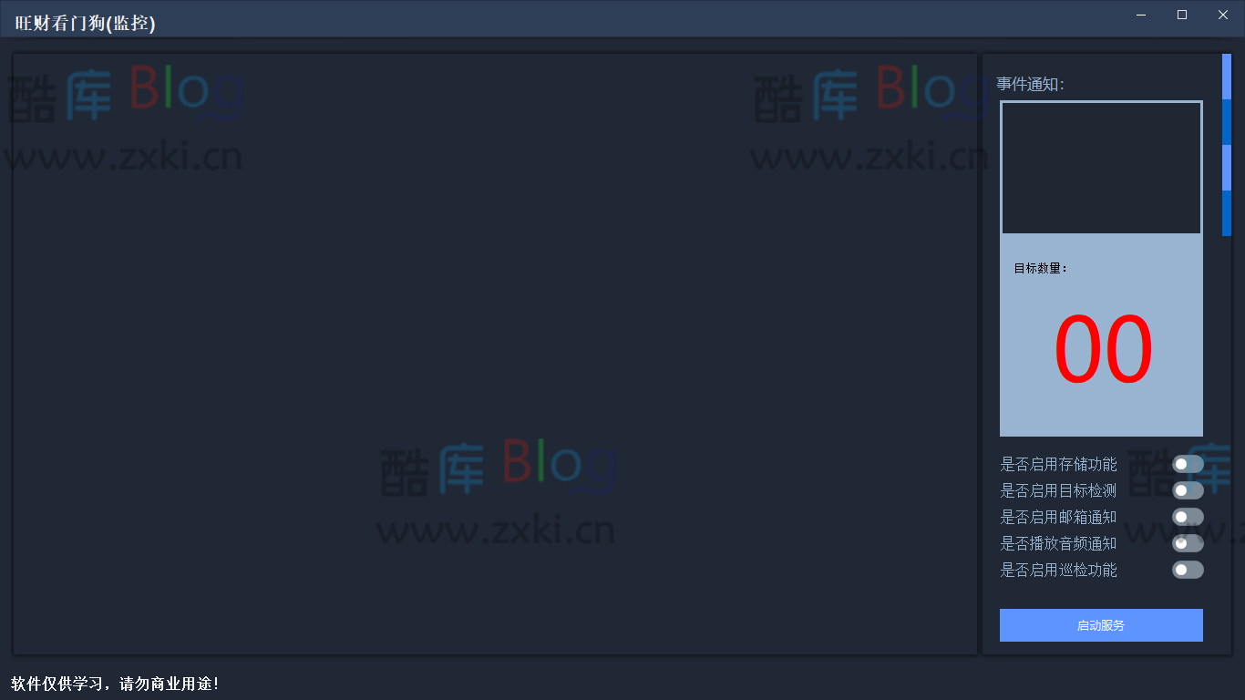 旺财看门狗(监控)_智能识别人员和车辆,实现AI巡检并及时报警 第5张插图 旺财看门狗(监控)_智能识别人员和车辆,实现AI巡检并及时报警 第5张插图