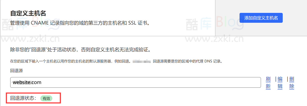 使用CloudFlare SaaS实现免费CNAME接入网站 第8张插图