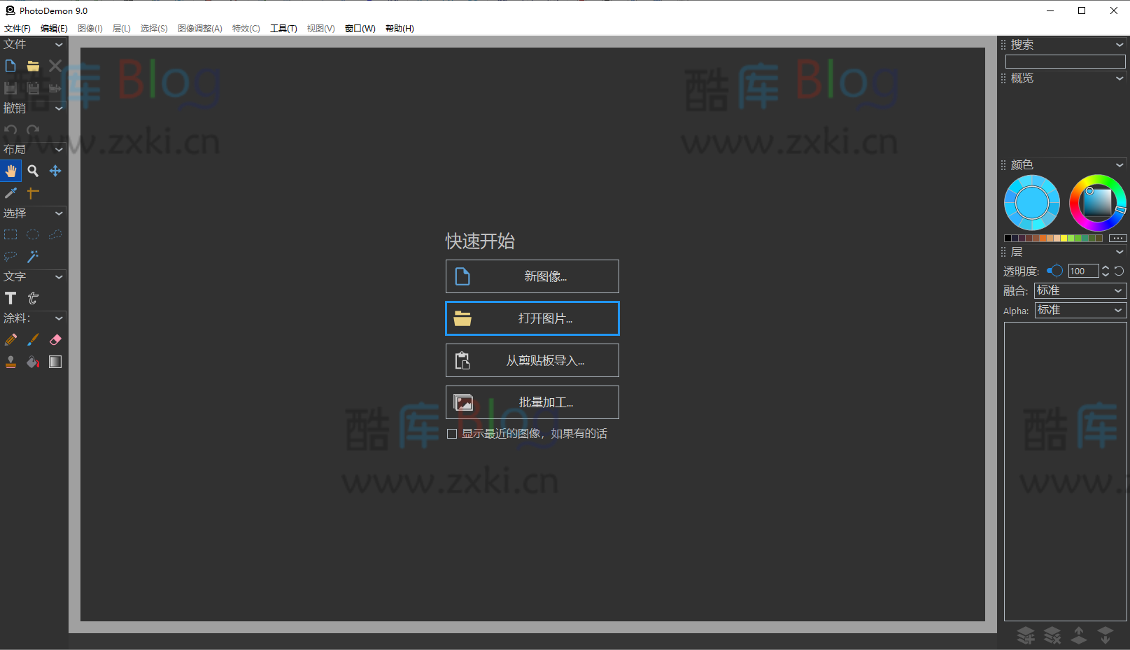 PhotoDemon 9.0 中文汉化版