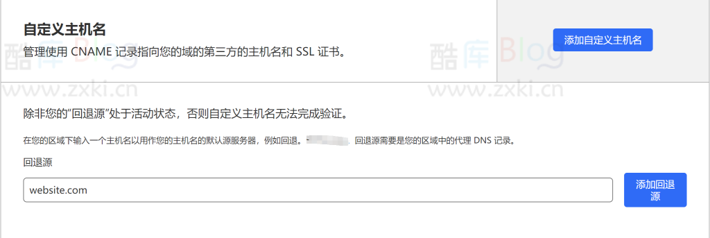 使用CloudFlare SaaS实现免费CNAME接入网站 第7张插图