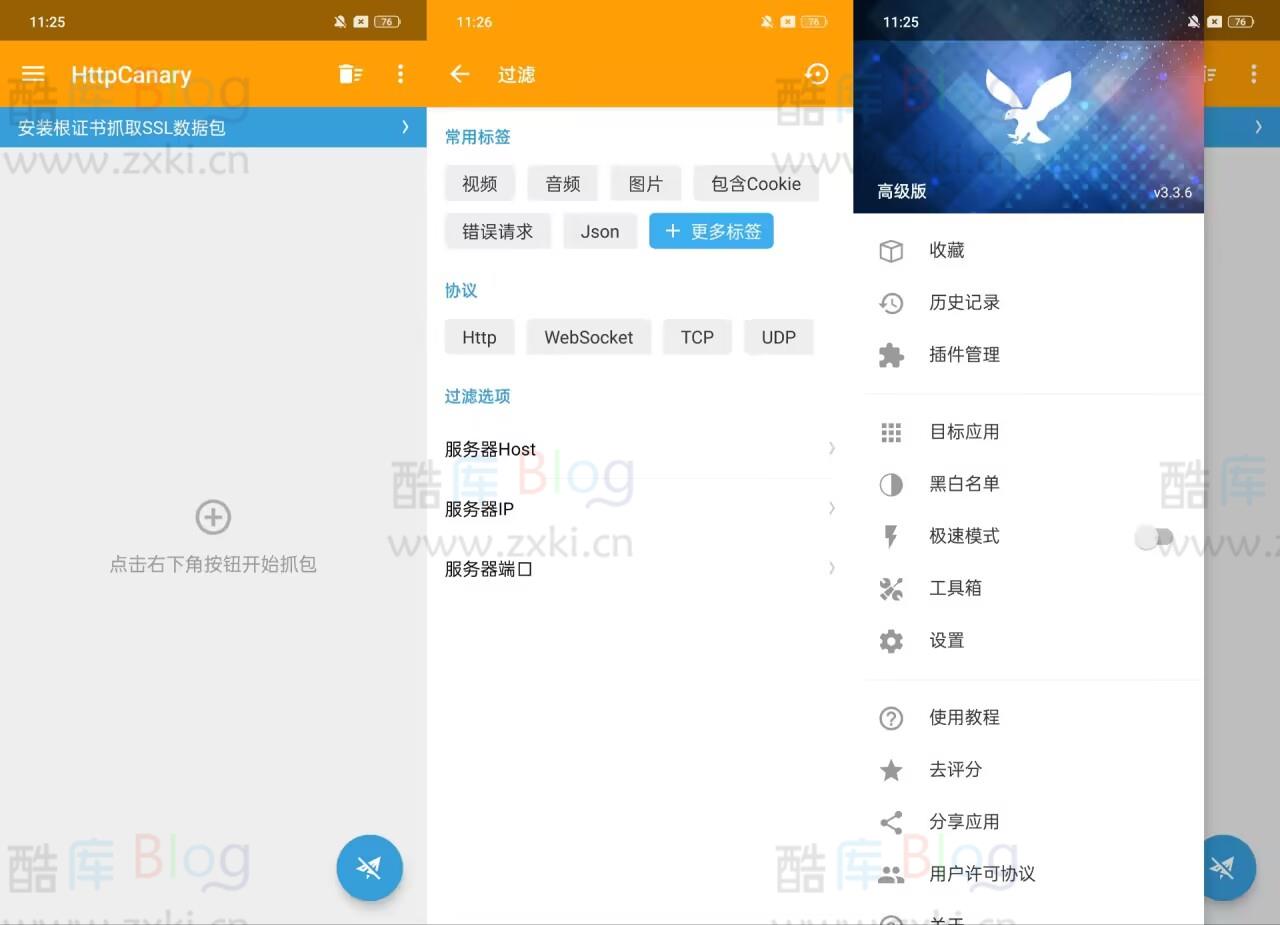 小黄鸟抓包 HttpCanary v3.3.6 适配华为鸿蒙系统版 第3张插图