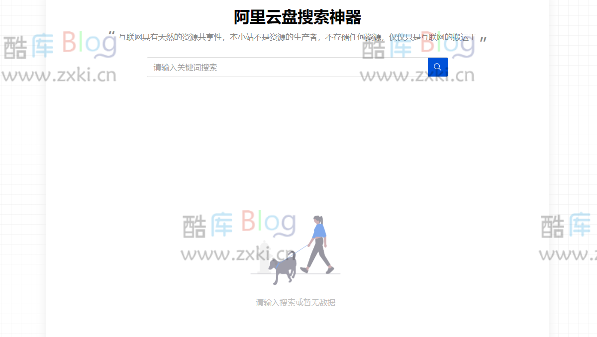 Justin3go_阿里云盘搜索神器网站