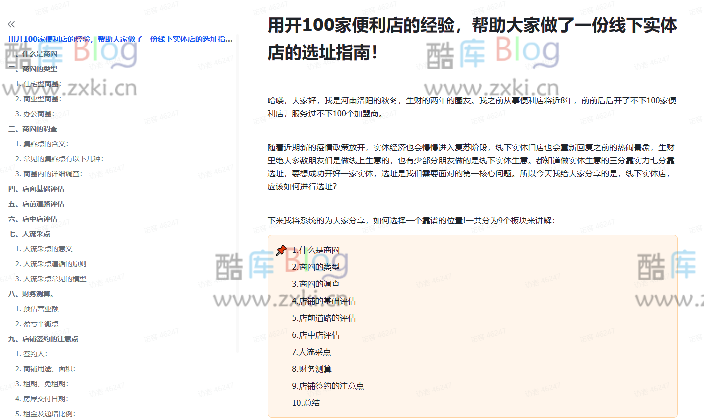 实体店选址指南文档_100家便利店经验分享