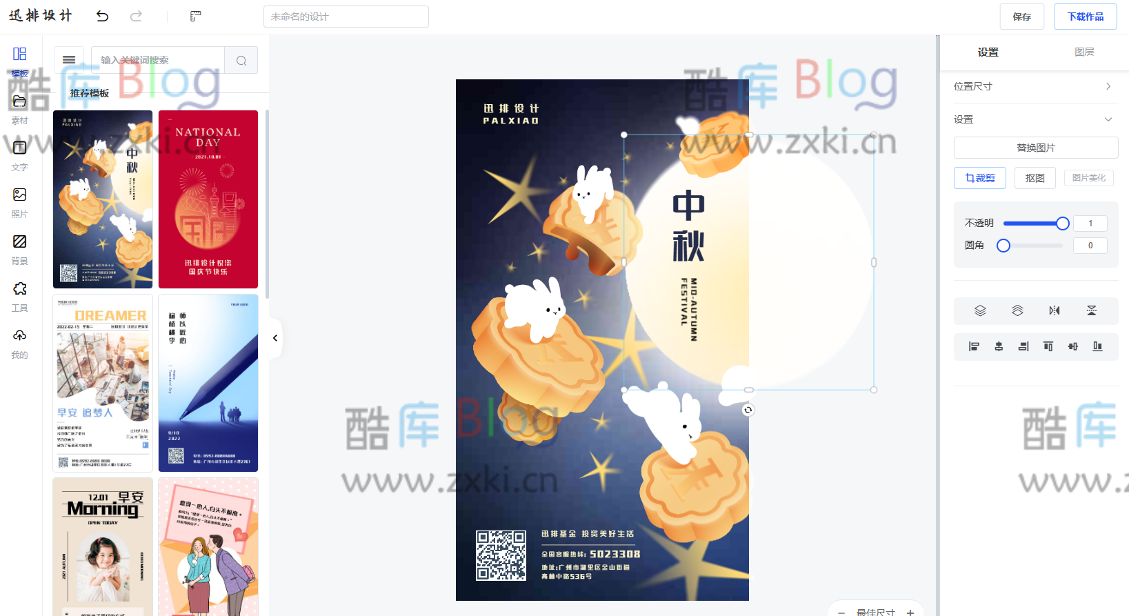 在线海报设计系统素材设计源码