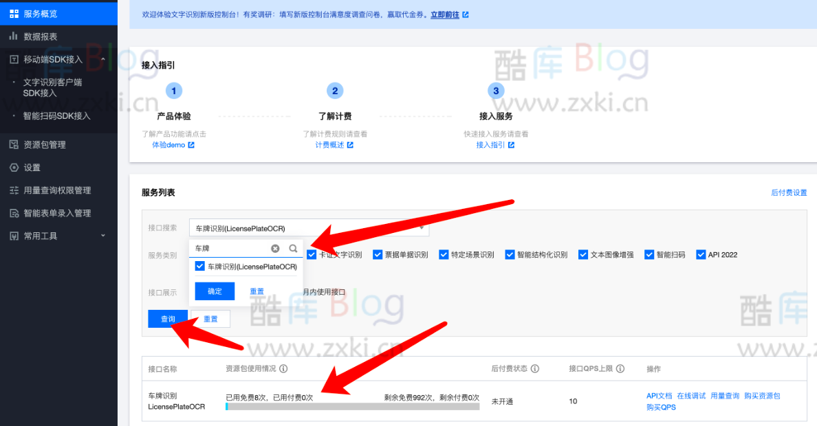 利用腾讯云OCR实现自动化车辆牌照识别登记流程 第7张插图