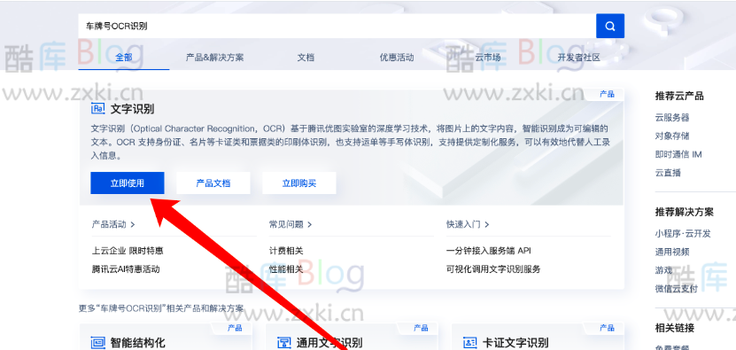 利用腾讯云OCR实现自动化车辆牌照识别登记流程 第6张插图