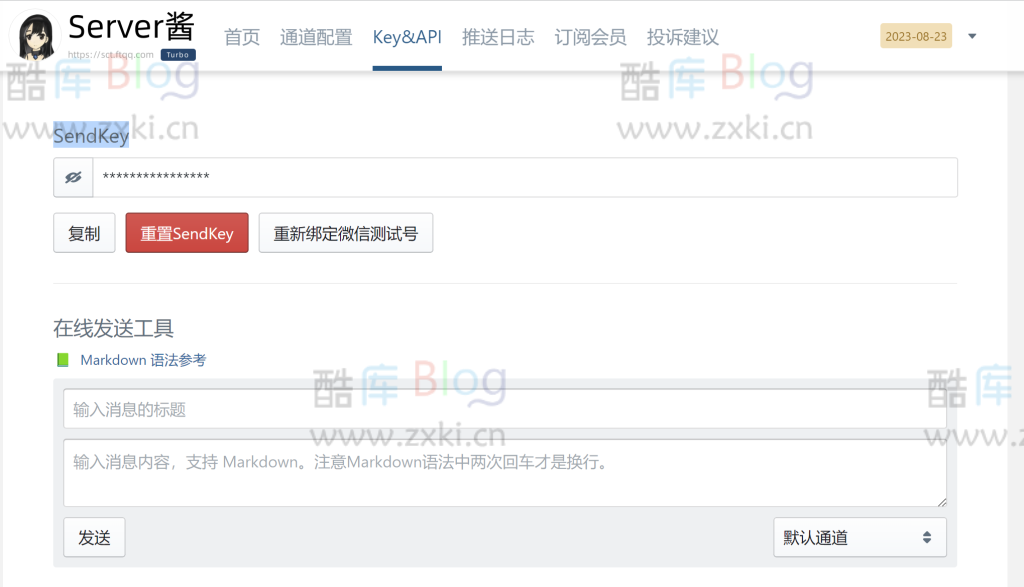 使用Server酱实现WordPress评论微信通知 第5张插图 使用Server酱实现WordPress评论微信通知 第5张插图