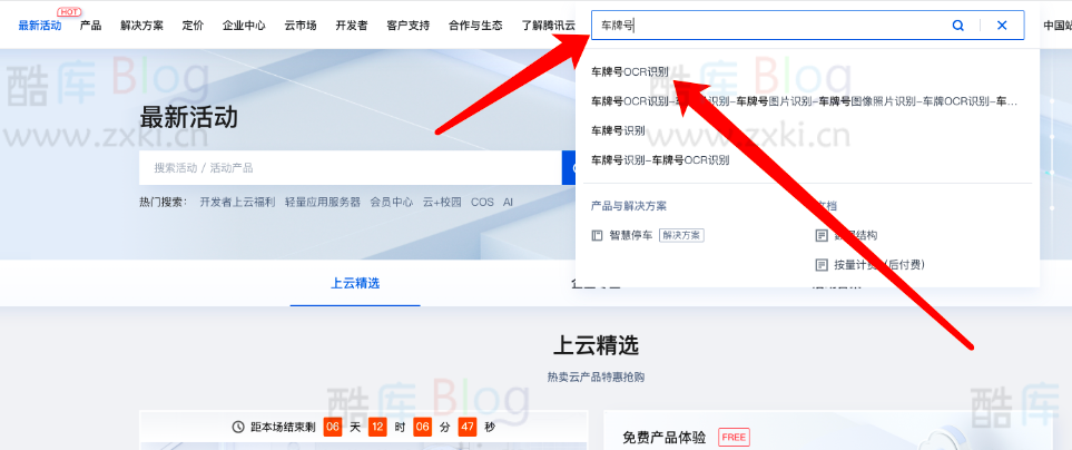 利用腾讯云OCR实现自动化车辆牌照识别登记流程
