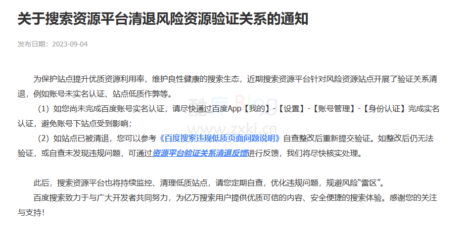 百度站长资源平台清退低质作弊网站，多数站长遭无权访问