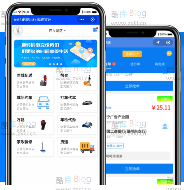 码科跑腿小程序源码微擎版