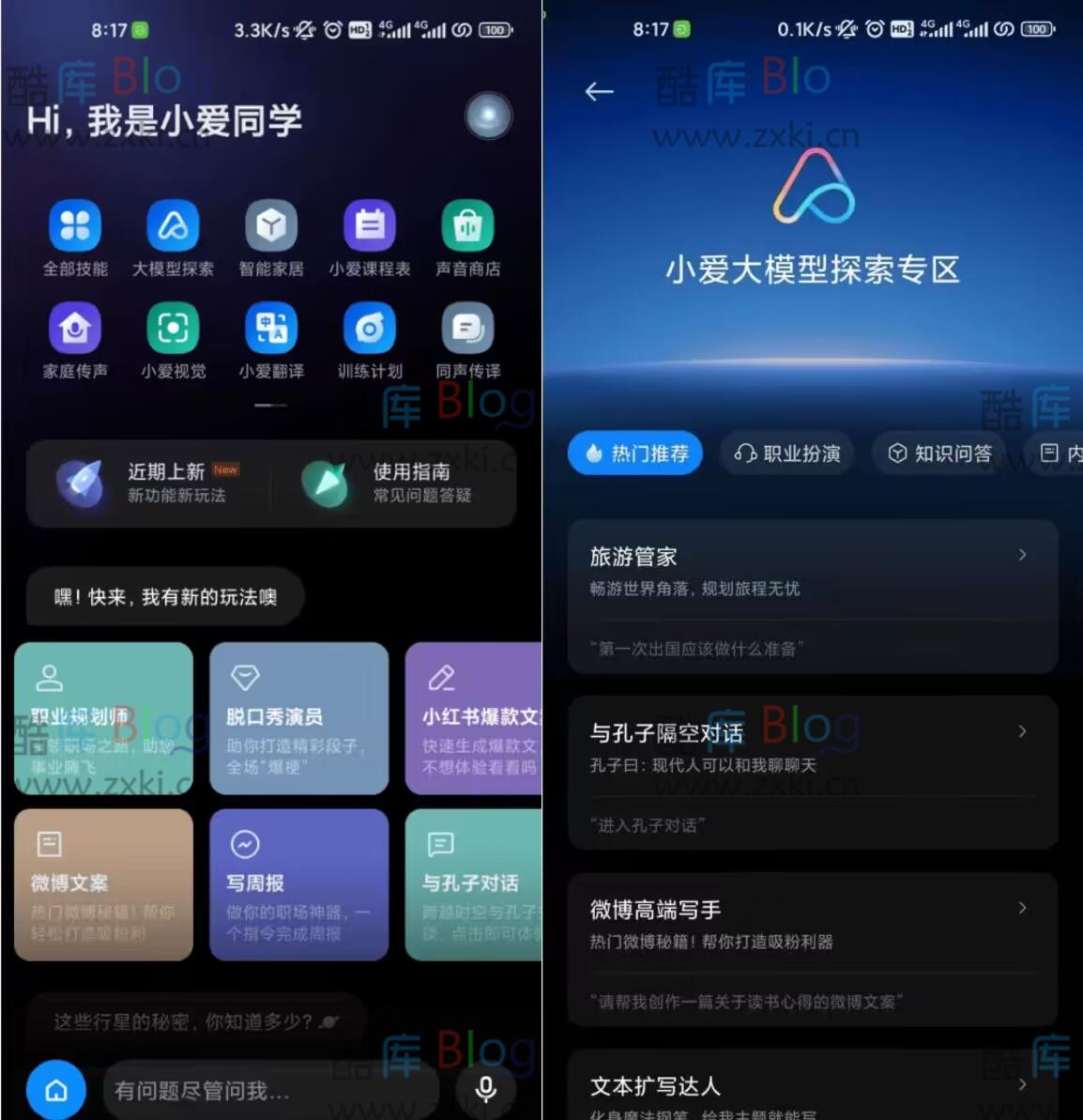 小爱同学大模型内测版