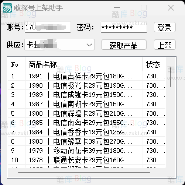 敢探号上架助手_一键批量上架流量卡 第5张插图 敢探号上架助手_一键批量上架流量卡 第5张插图