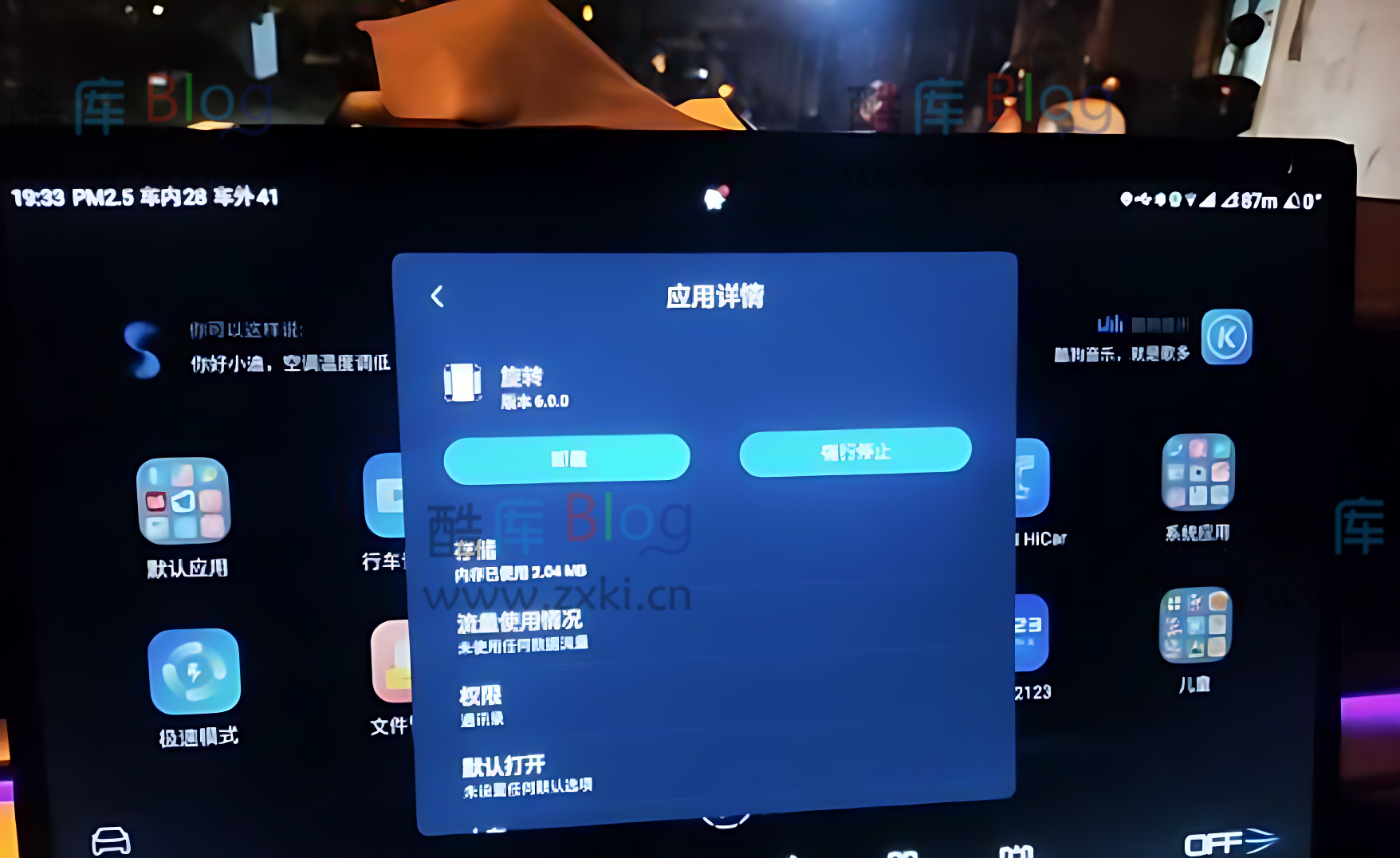 屏幕旋转v6.0车机版_适配比亚迪，让所有竖屏软件直接横屏显示 第6张插图