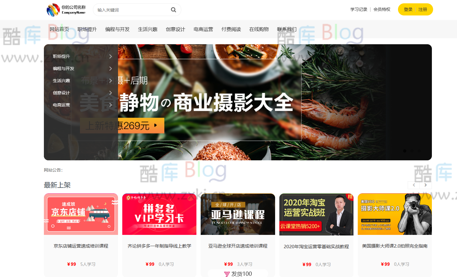 在线教育视频课程付费阅读系统源码_支持视频点播、会员等多项功能