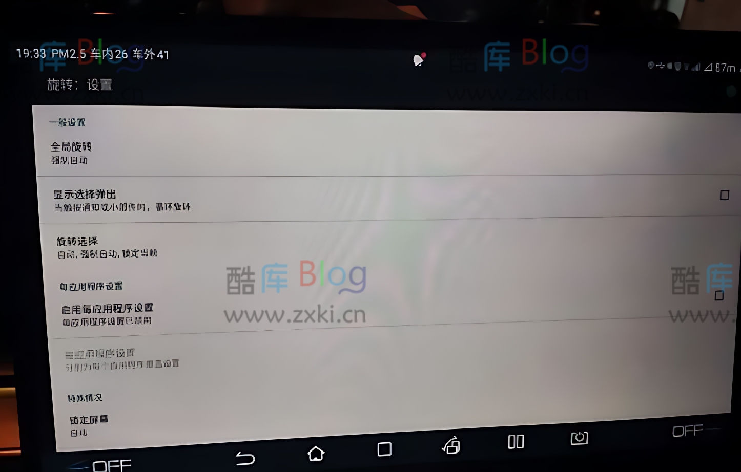 屏幕旋转v6.0车机版_适配比亚迪，让所有竖屏软件直接横屏显示