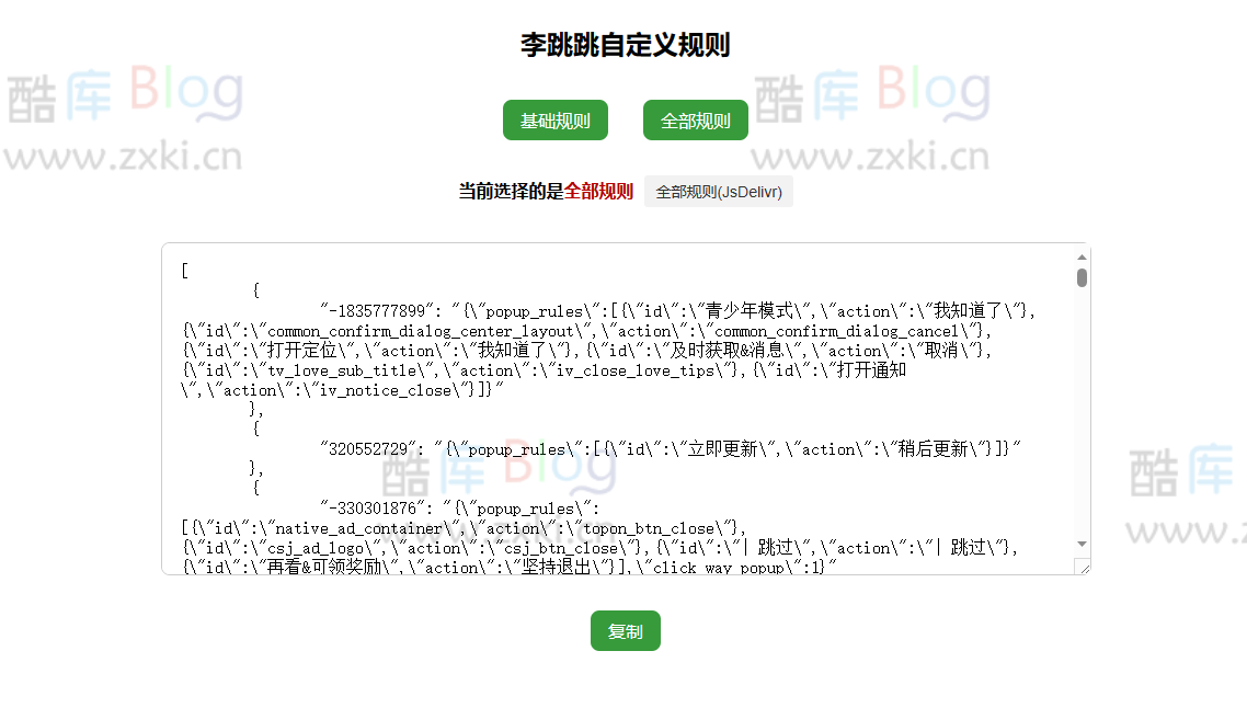 李跳跳自定义规则代码仓库地址_LiTiaotiao Custom Rules