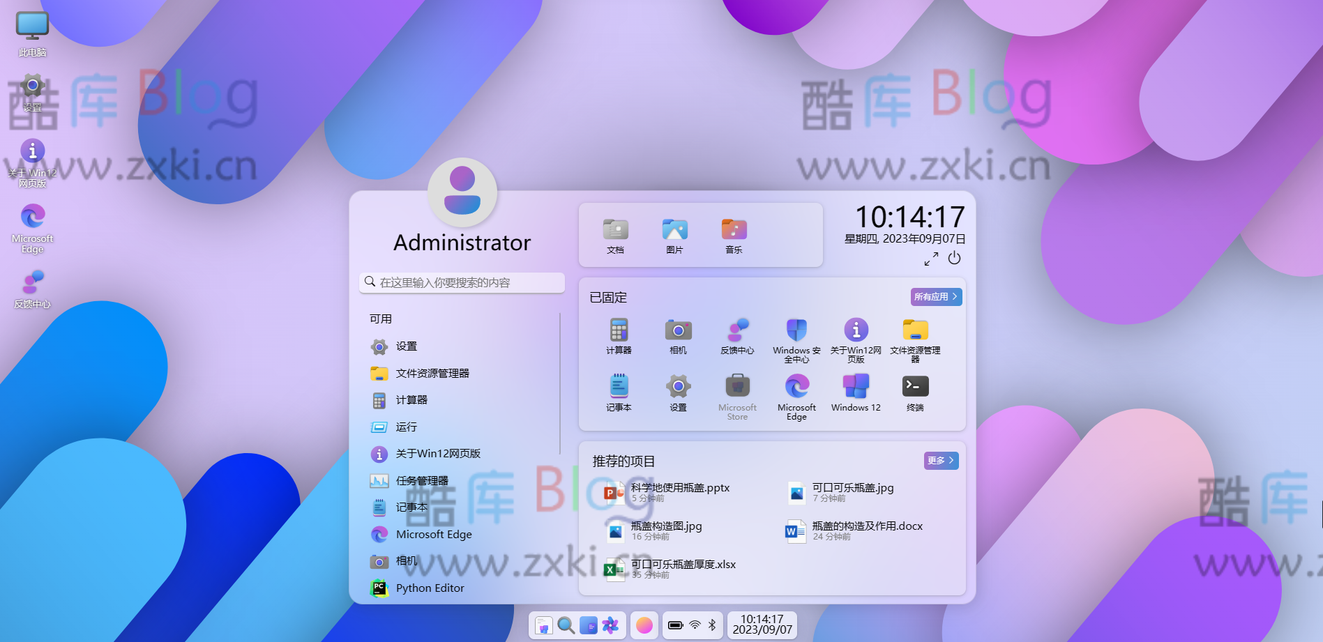 Windows 9 网页版源码 第6张插图