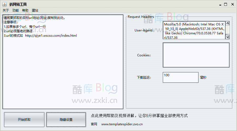 多地址扒网站模板工具和计算工具 第3张插图