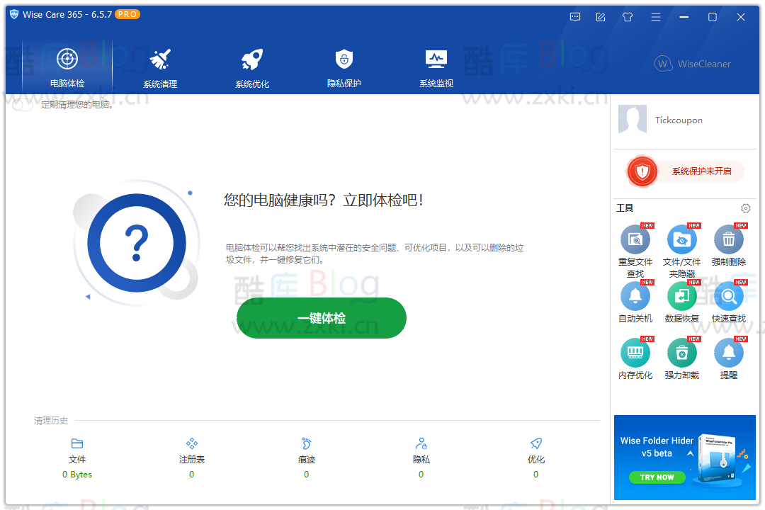 Wise Care 365 Pro V6.5.7正版限时免费领取，电脑系统优化神器