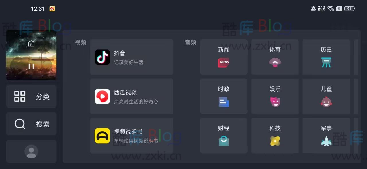 火山车娱车机版下载_车载聚合播放器