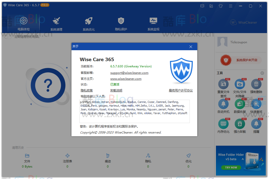 Wise Care 365 Pro V6.5.7正版限时免费领取，电脑系统优化神器 第6张插图