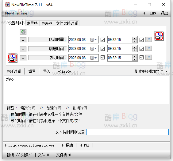 NewFileTime v7.11，一个实用的Windows系统文件时间戳修改工具