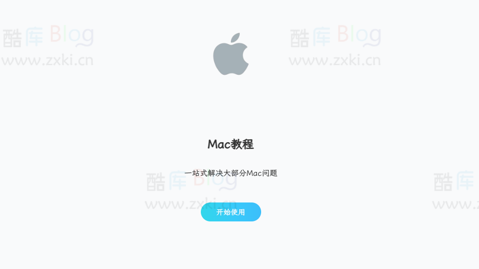 Mac Wiki：一站式小白Mac终极配置教程，解决大部分Mac问题