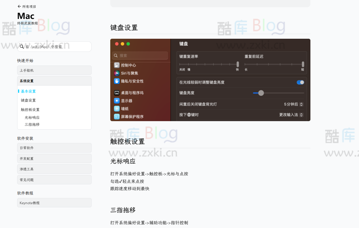 Mac Wiki：一站式小白Mac终极配置教程，解决大部分Mac问题 第5张插图