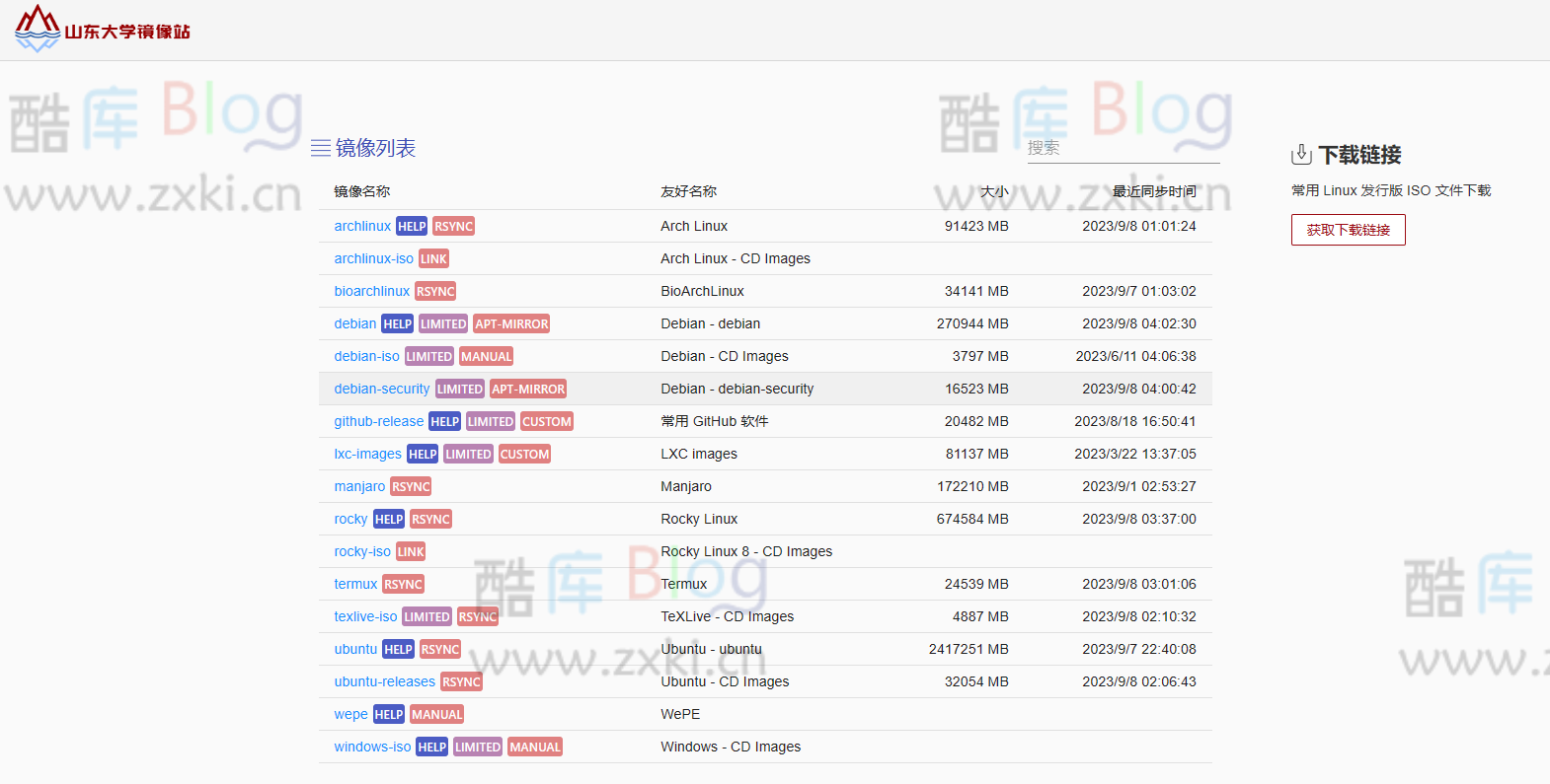 山东大学镜像站_开源软件国内镜像网站