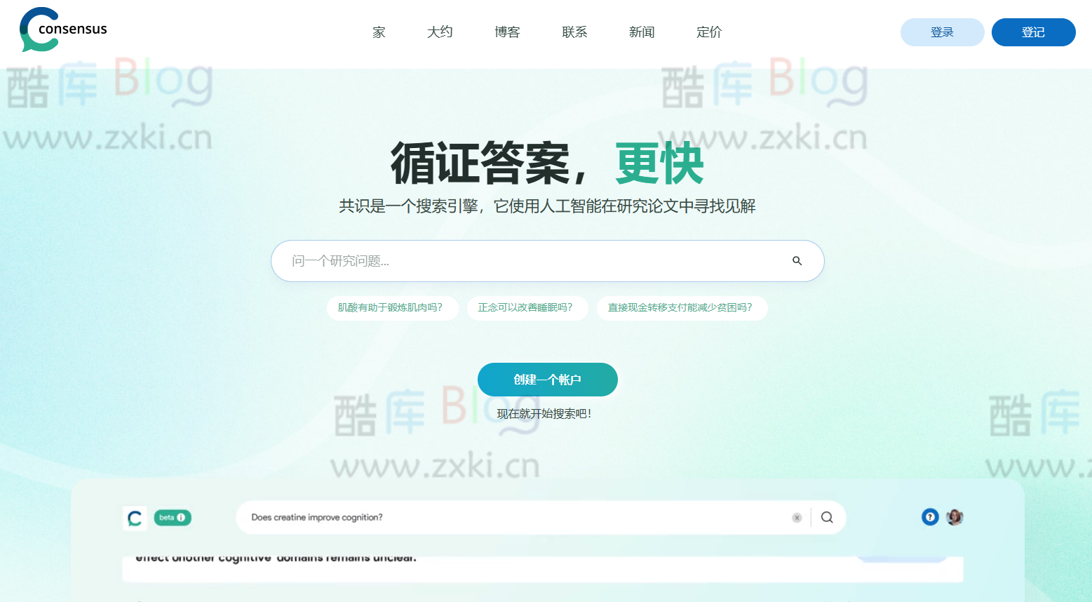 Consensus-AI论文搜索引擎 直接从论文中找答案