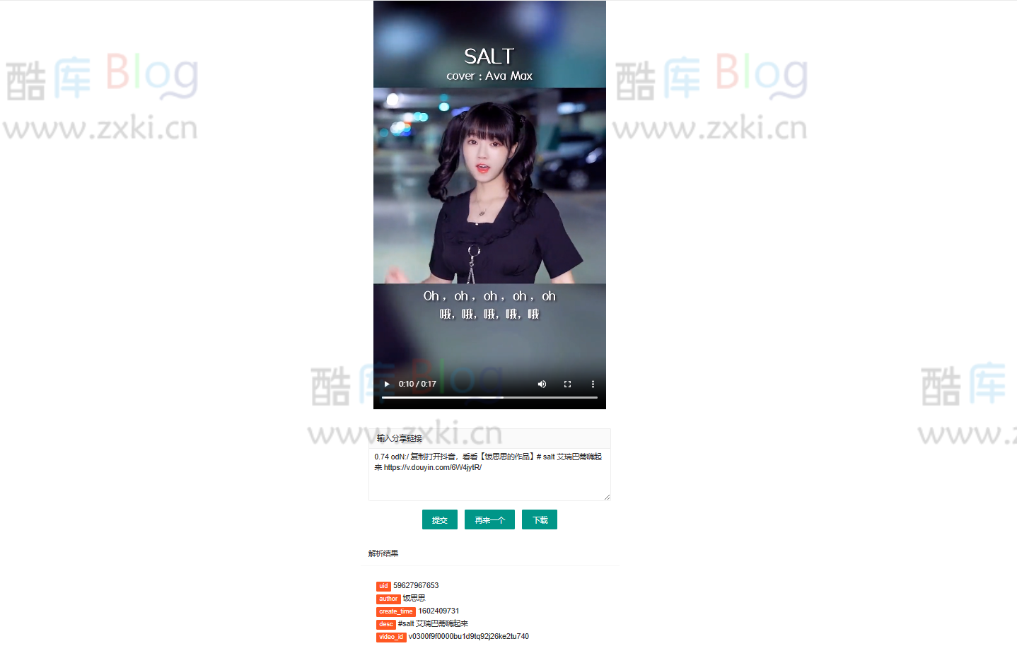 2023抖音解析高清无水印视频下载HTML源码,免费接口 第6张插图 2023抖音解析高清无水印视频下载HTML源码,免费接口 第6张插图