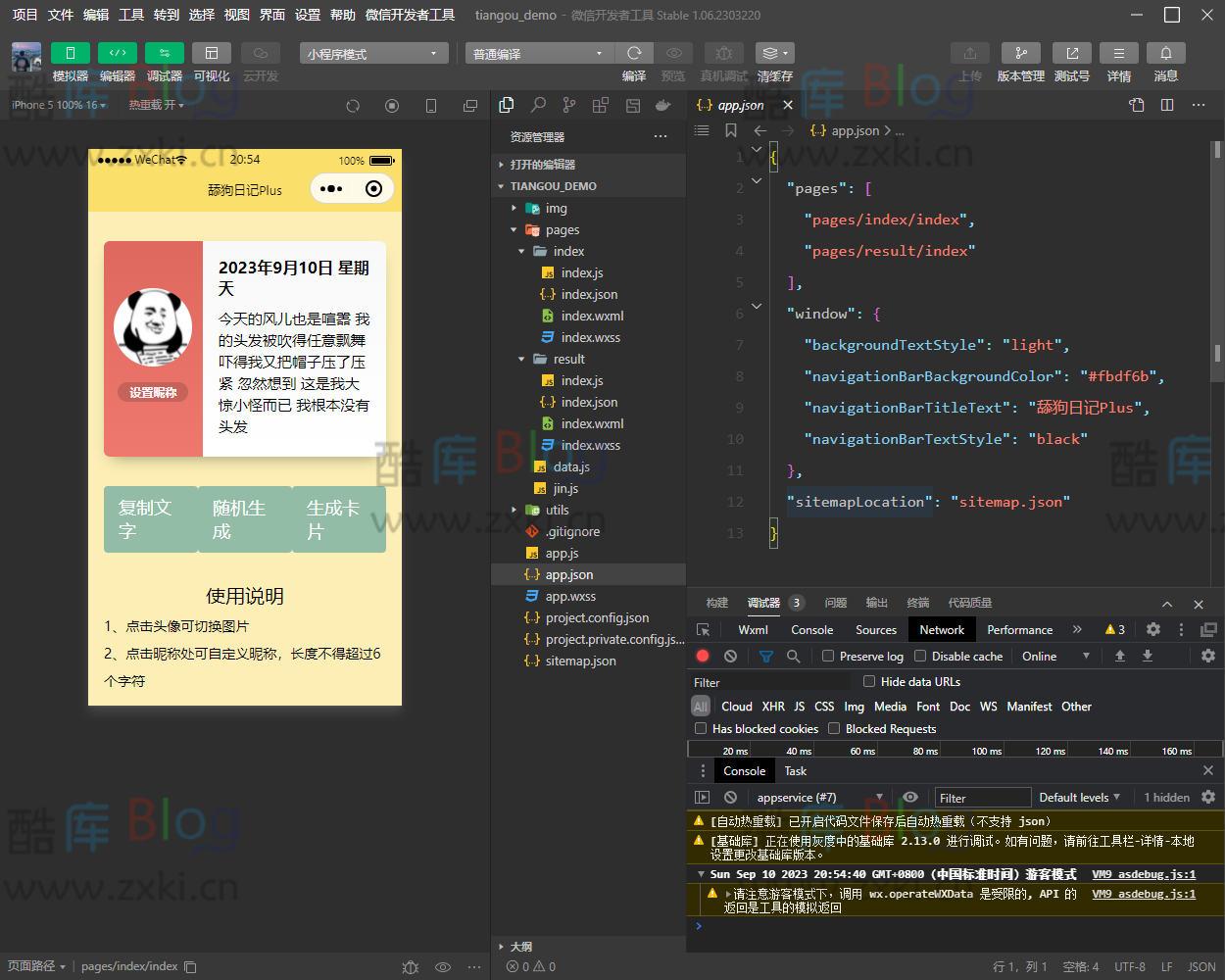 舔狗日记Puls微信小程序源码
