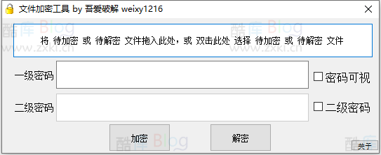 文件加密解密工具,支持一级/二级加密 第5张插图 文件加密解密工具,支持一级/二级加密 第5张插图