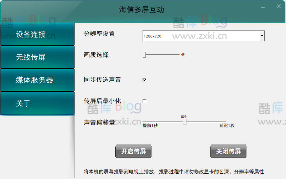 老海信电视机专用多屏互动软件版本2.12 第5张插图 老海信电视机专用多屏互动软件版本2.12 第5张插图