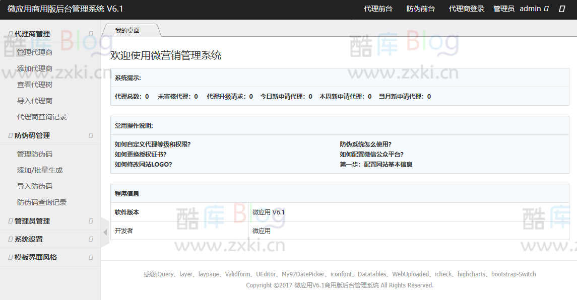 微商产品防伪查询系统网站源码-附90套证书PSD模板和印章生成工具 第6张插图