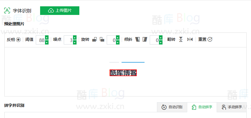 识字体_免费在线字体识别工具 第3张插图