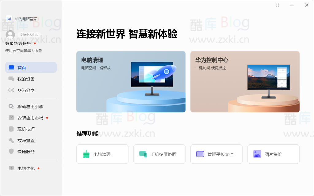 非华为电脑安装管家13.0.6.330冰冰猫直装版，支持多屏协同 第3张插图