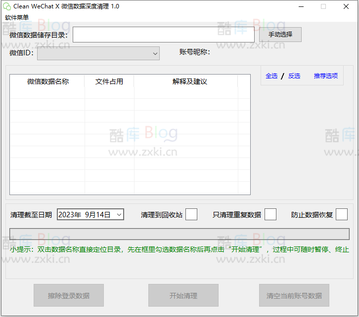 Clean WeChat X_免费微信(PC)深度清理软件 第5张插图 Clean WeChat X_免费微信(PC)深度清理软件 第5张插图
