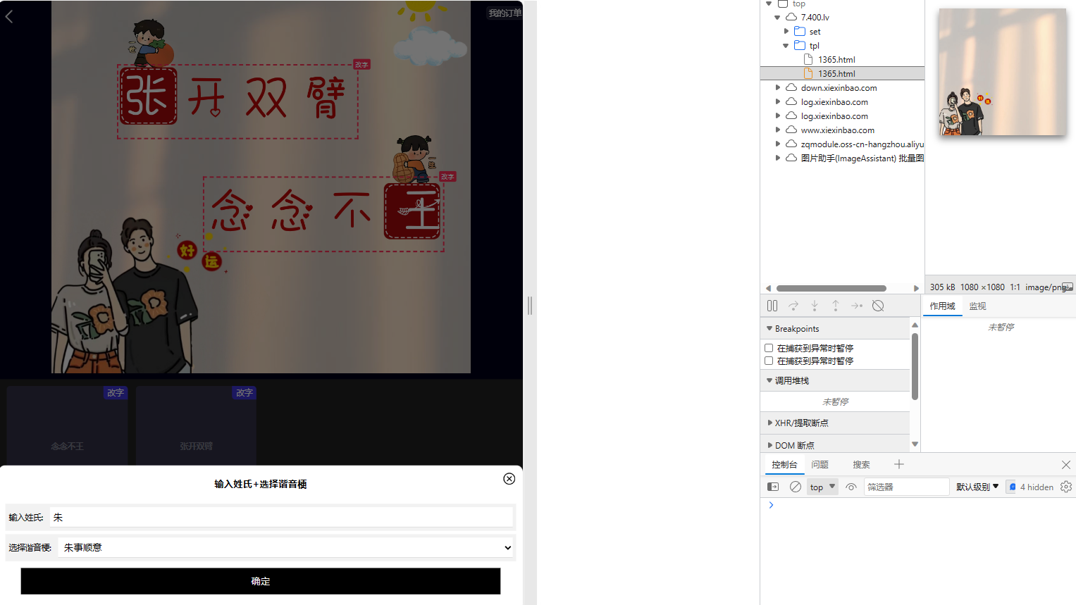 抖音爆火的谐音情侣头像制作全套制作教程+工具，和在线制作源码