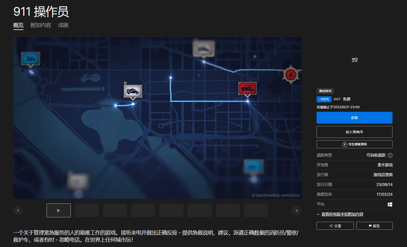Epic免费喜+1《911接线员》 第3张插图